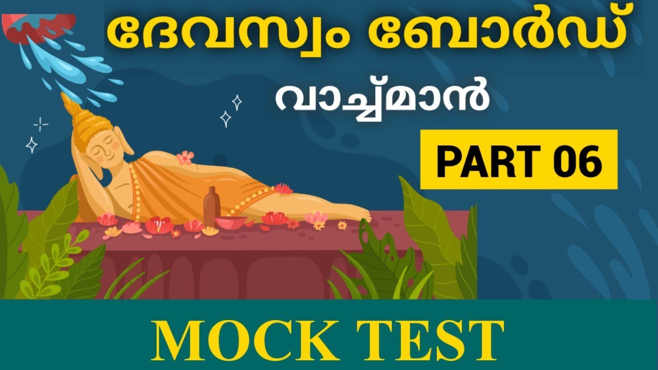 Devaswom ldc special topic part 6/mock test /Temple facts/kdrb ldc 2022/devaswom board ldc class