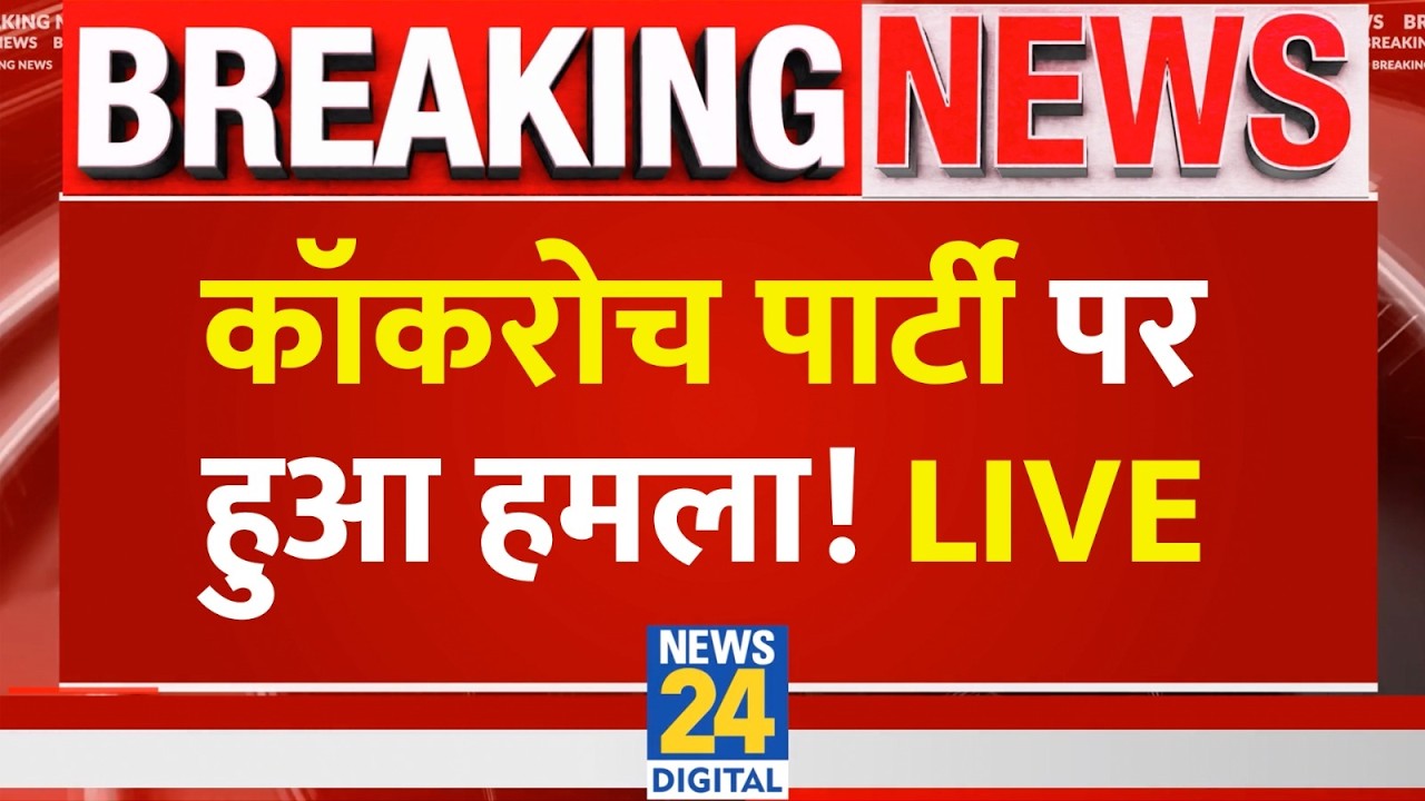 LIVE: CJP प्रवक्ता Ashutosh Ranka पर जानलेवा हमला, School Audit करने गई टीम पर पत्थरबाजी | Jaipur