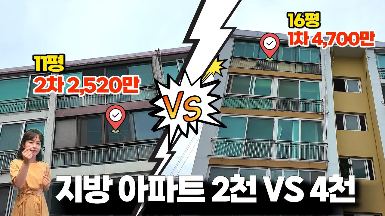 삼척 시내에 아직 이런 아파트가? 단돈 2천만 원대 소형 아파트