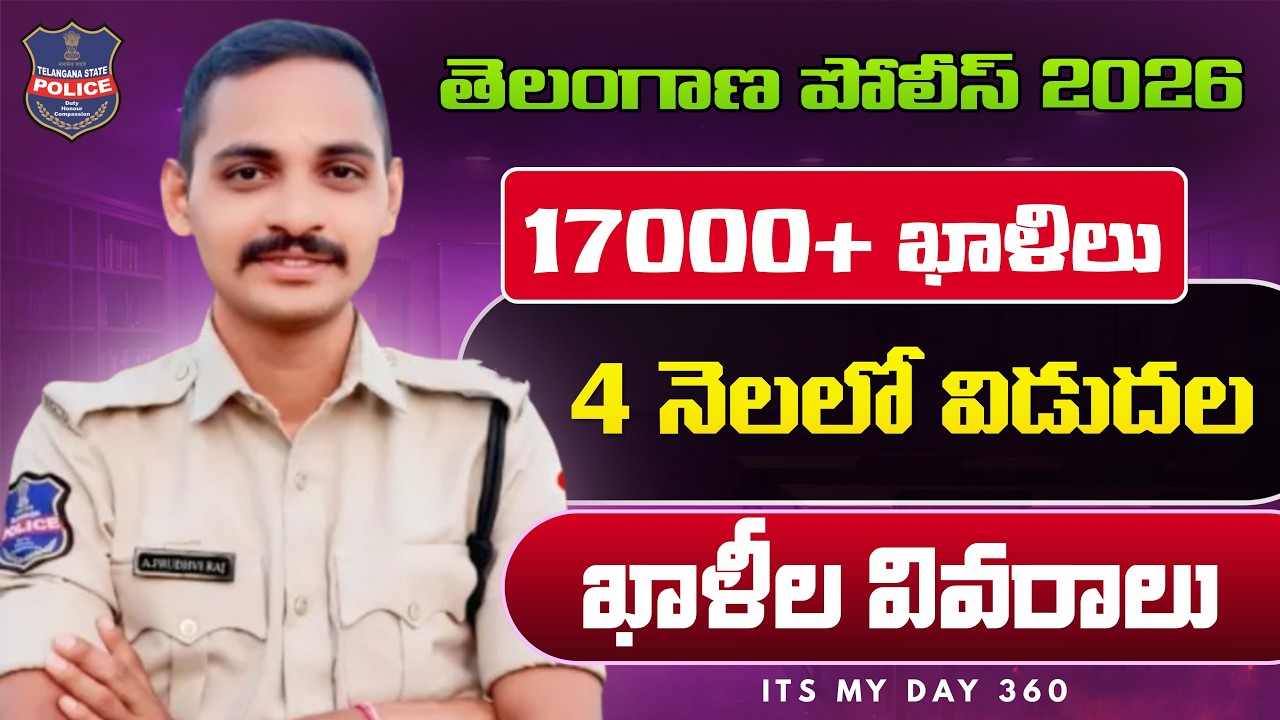 🛑17000+ ఖాళీలతో Si & Constable Notification✅ 4 నెలలో నోటిఫికేషన్ విడుదల🔥 శాఖల వారీగా ఖాళీల వివరాలు🎉