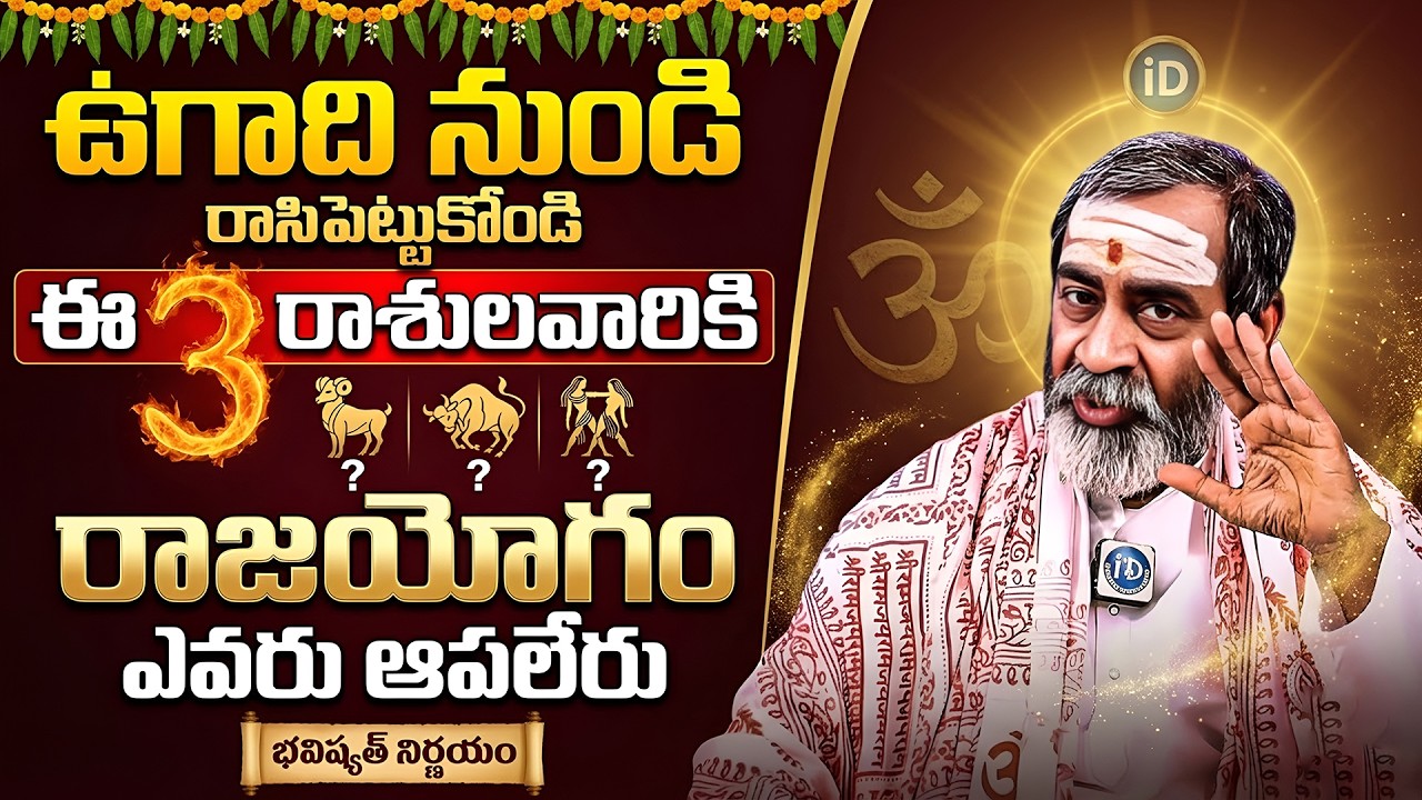 ఉగాది పంచాంగ శ్రవణం 2026 - 2027 Sri Parabhava Nama Samvatsara Panchangam | Samavedam Shanmukha sarma