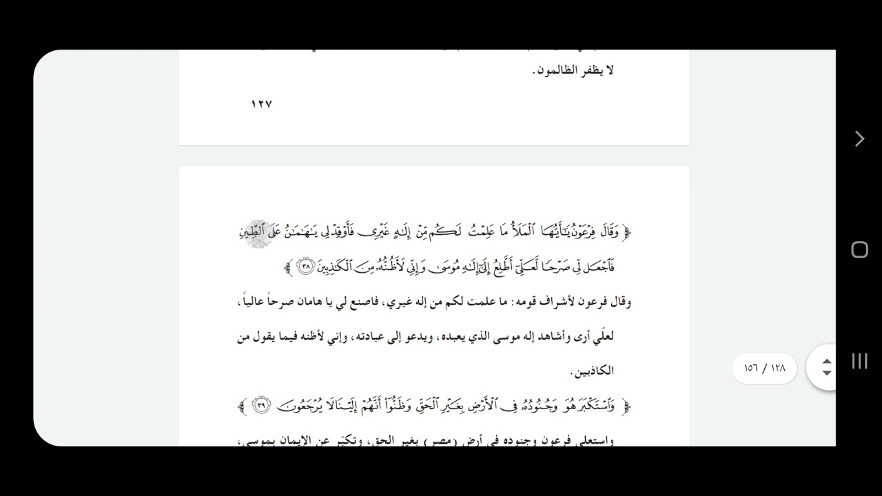 الإسلامية / الخامس العلمي، الوحدة الخامسة / سورة القصص: آيات الحفظ ، ومعناها العام