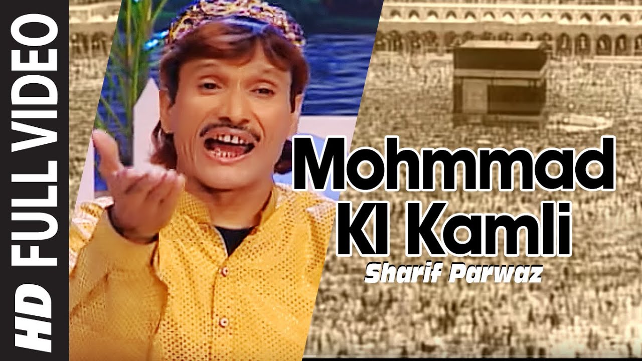 Mohmmad KI Kamli Full (HD) Songs || Sharif Parwaz || T-Series Islamic Music