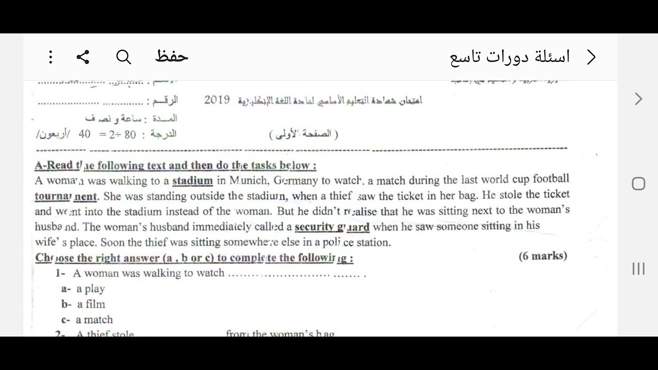 الصف التاسع - تعريف بأسئلة الامتحان