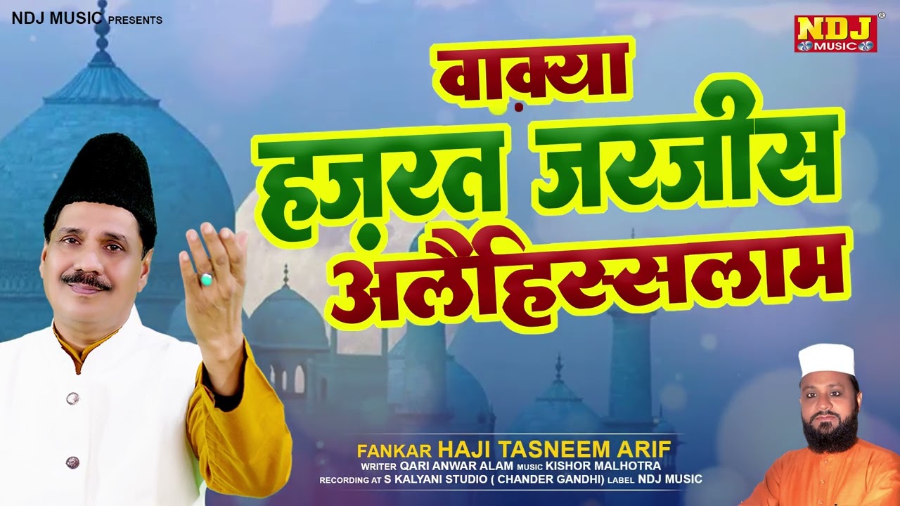 बहुत ही दर्द भरा एक सच्ची घटना | हज़रत जरजीस अलैहिस्सलाम | Haji Tasneem Arif | New Islamic Wakya 2024