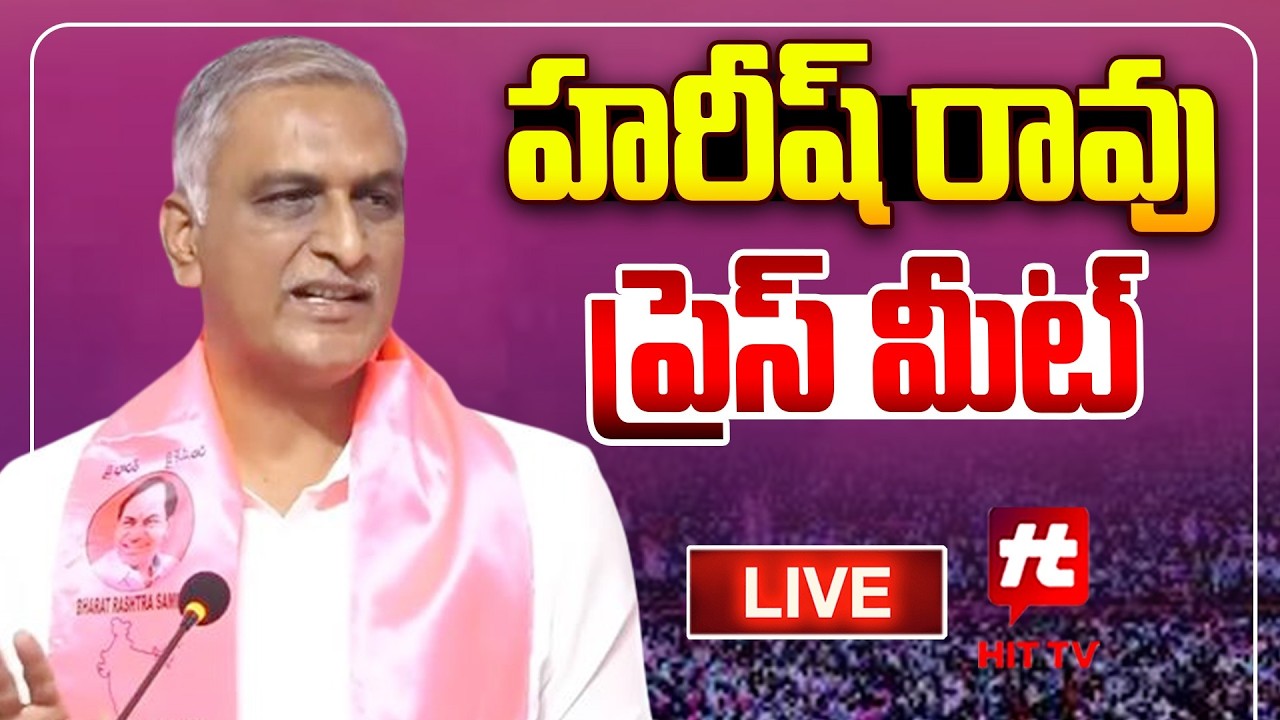 LIVE : Harish Rao Press Meet | BRSLP Office at Assembly | @Hittvtelugunews