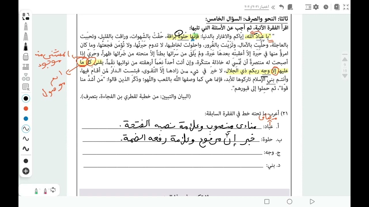 الإجابة على اختبار دفعة ٢٠٢٠/٢٠٢١ (فرع المفيد فقط) الفصل الثاني.