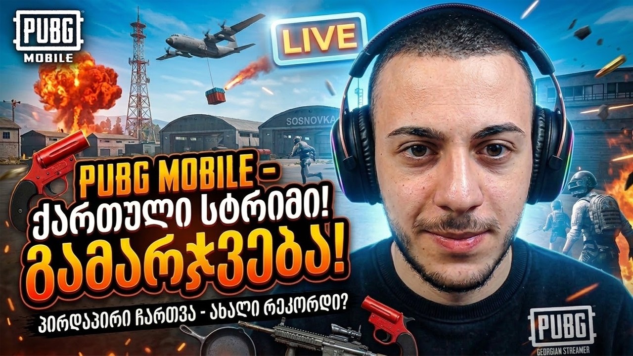 ⭕️PUBGM⭕️მოვხოდოთ ტიდიემები !!! მალე დაბადების დღე !!⭐