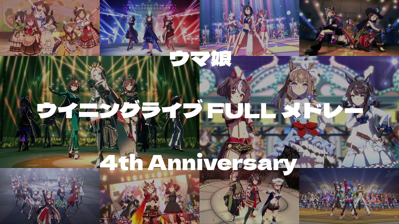 ウマ娘  ウイニングライブ FULLメドレー 2025.02.24 ver