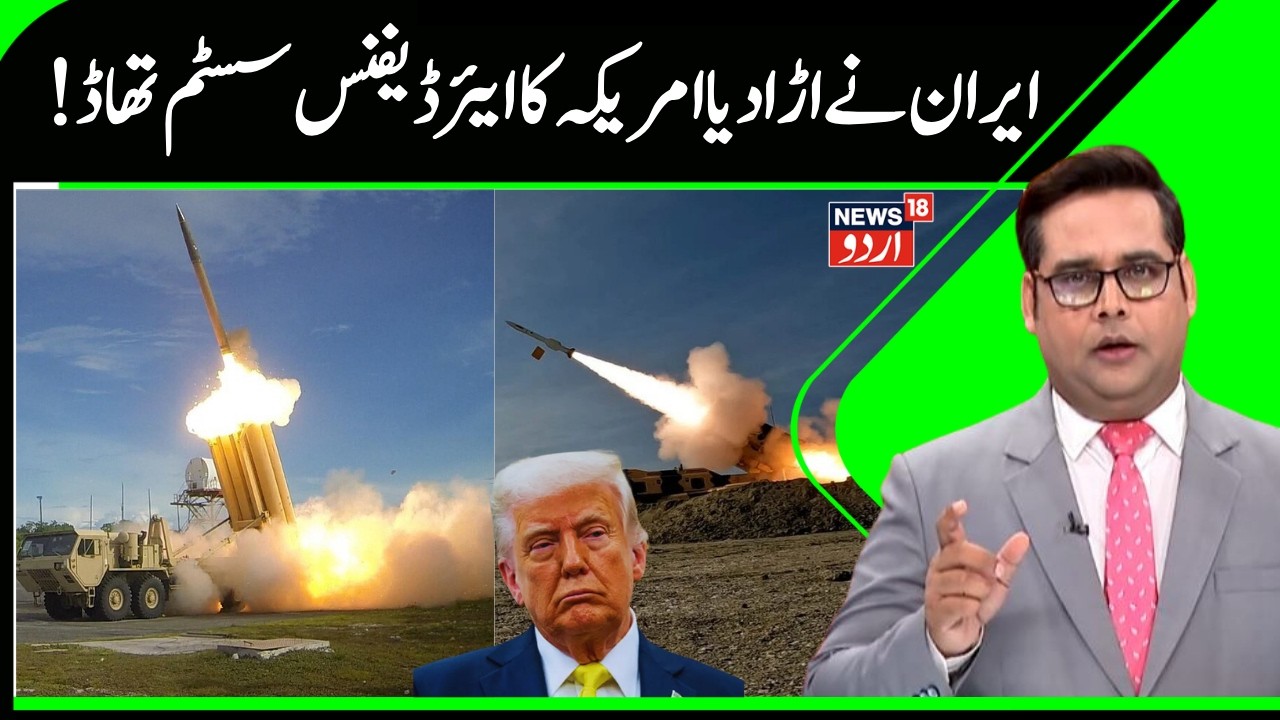 Iran Destroys US Thaad Radar System | Iran Destroyed $300 Million Radar System of America? | N18G
