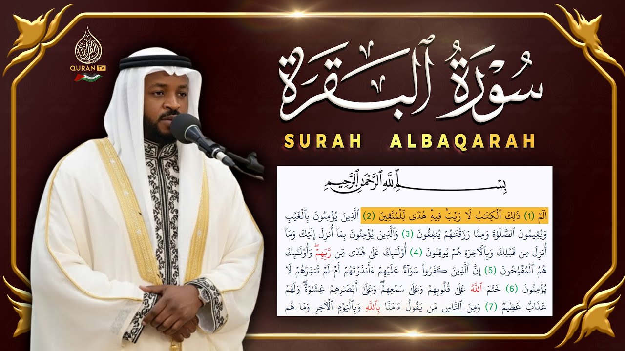 سورة البقرة كاملة رقية للبيت وعلاج للسحر تلاوة تريح القلب وتشرح الصدر - مختار الحاج Surah Al Baqarah