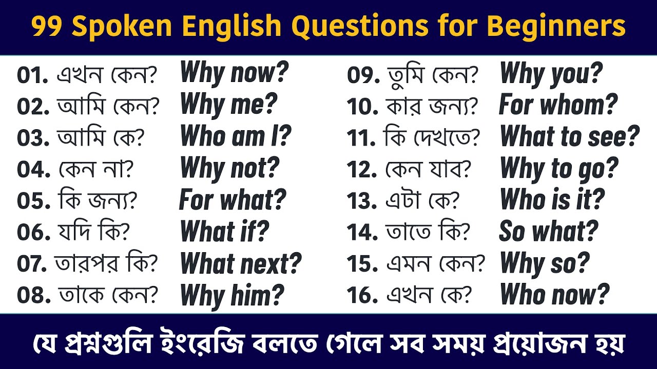 99 Spoken English Questions for Beginners || Daily Use English Questions || How to Ask Questions