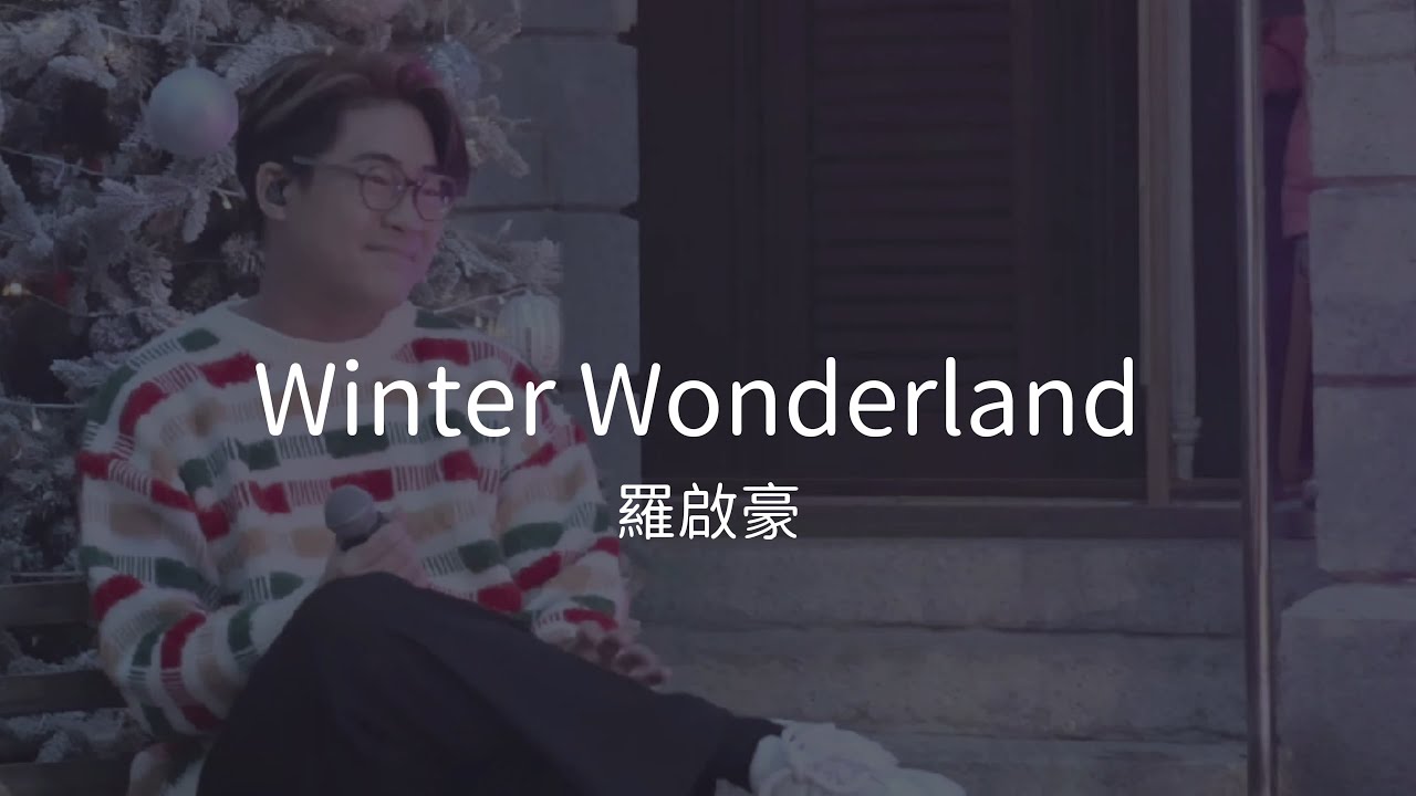 羅啟豪 Ramon Lo - 《Winter Wonderland》 | 相信 相信 &bull; 羅啟豪 Believe in Ramon Lo Busking Tour | 26/12/2024