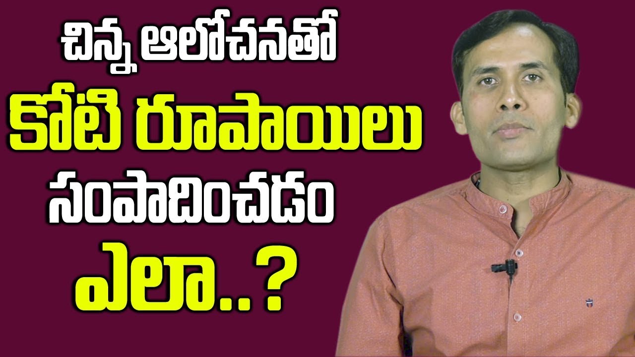 How to Earn One Crore || Best Motivational Video in Telugu || Sripadaram Madunoori || SumanTV Life