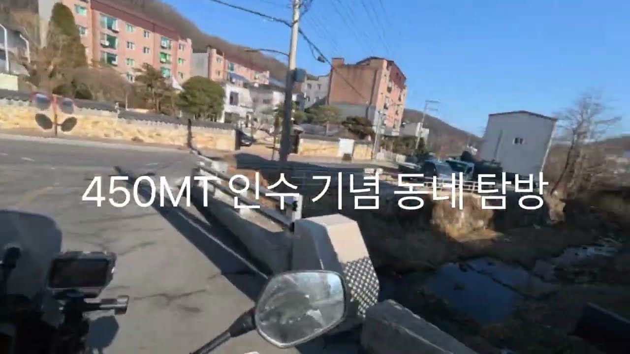 2026년 2월 18일 - CF모토 450MT 인수 후 첫 동네탐방