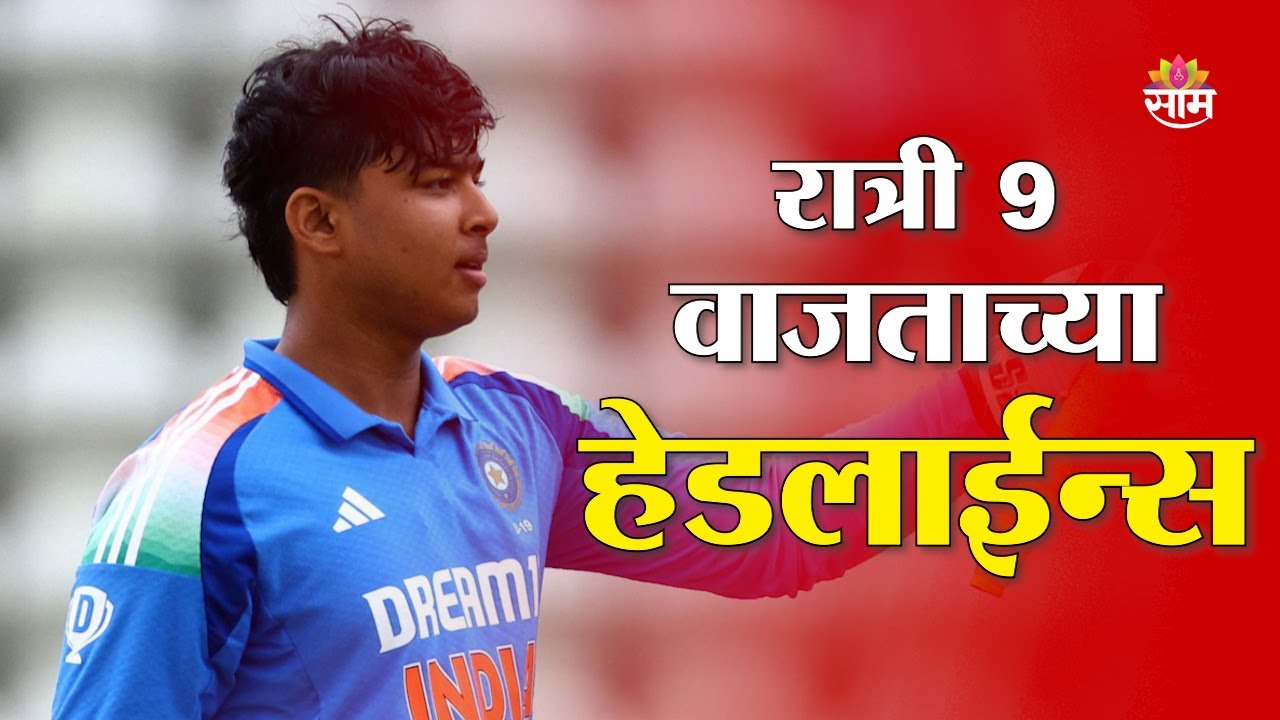 Saam TV Marathi News | Headlines 9 PM | 6 February 2026 | Marathi News