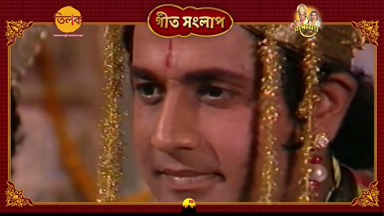 লগ্ন মণ্ডপে প্রবেশ করো হে রঘুবর | রাজা জনক কন্যা সম্প্রদানের মিনতি নিয়ে এলেন | Ramayan Geet Samvaad