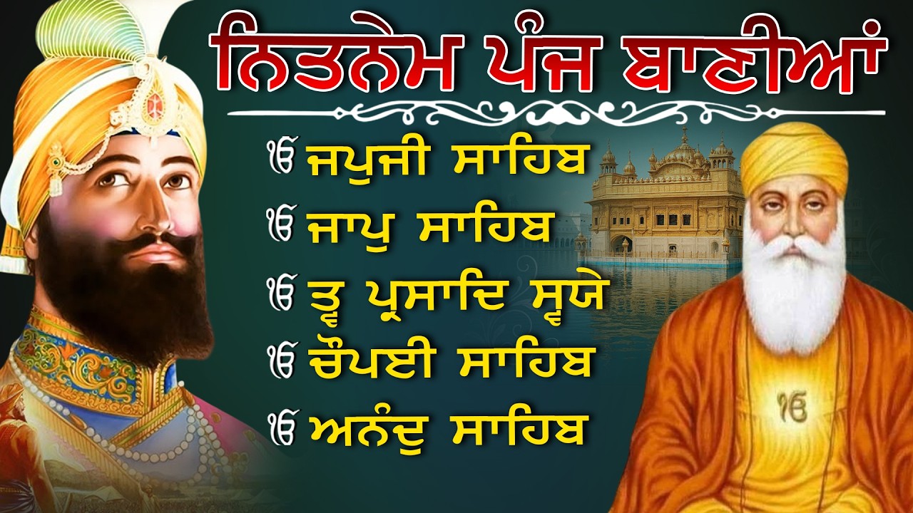 Nitnem Panj Bania  ਨਿਤਨੇਮ ਪੰਜ ਬਾਣੀਆ | Nitnem Sahib Full Path | japji sahib | Vol-1285 #nitnem