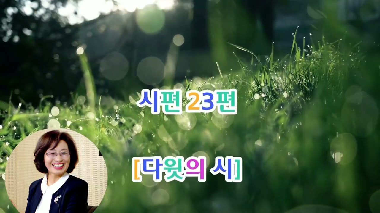 시편 23편