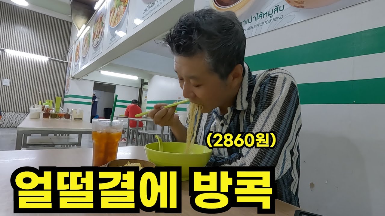 인도에서 헤매다 온 여행자의 방콕 나들이 - 태국