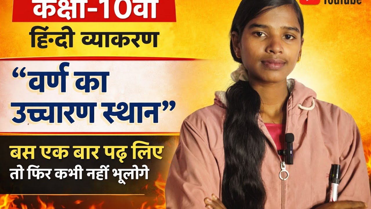 वर्ण हिंन्दी व्याकरण || hindi vyakaran class 10th bihar board || Varn Hindi Grammar 🔥