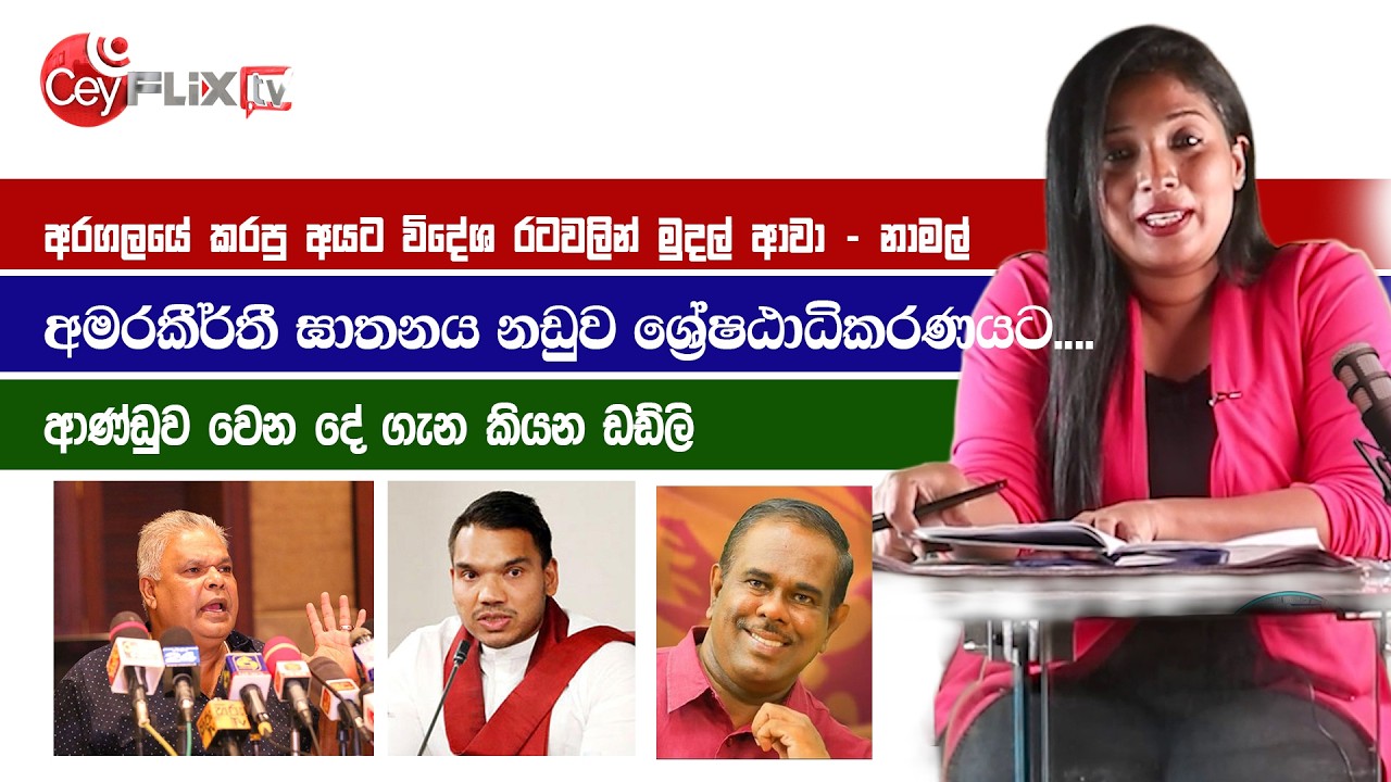 360 + | Ceyflix TV |  සතියේ හොදම ටික