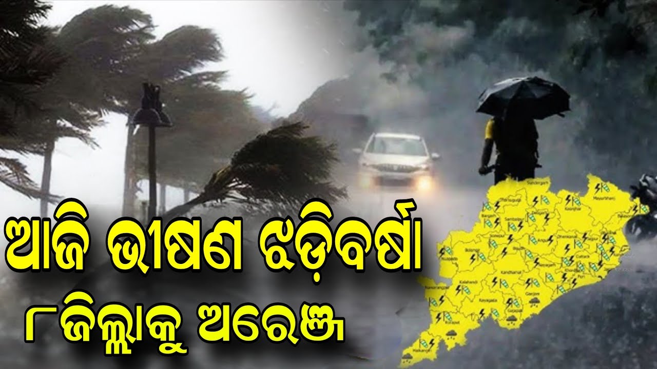 Heavy rainfall with Thunderstorm over Odisha Today।।rain in Odisha।।panipag news।। Odisha monsoon