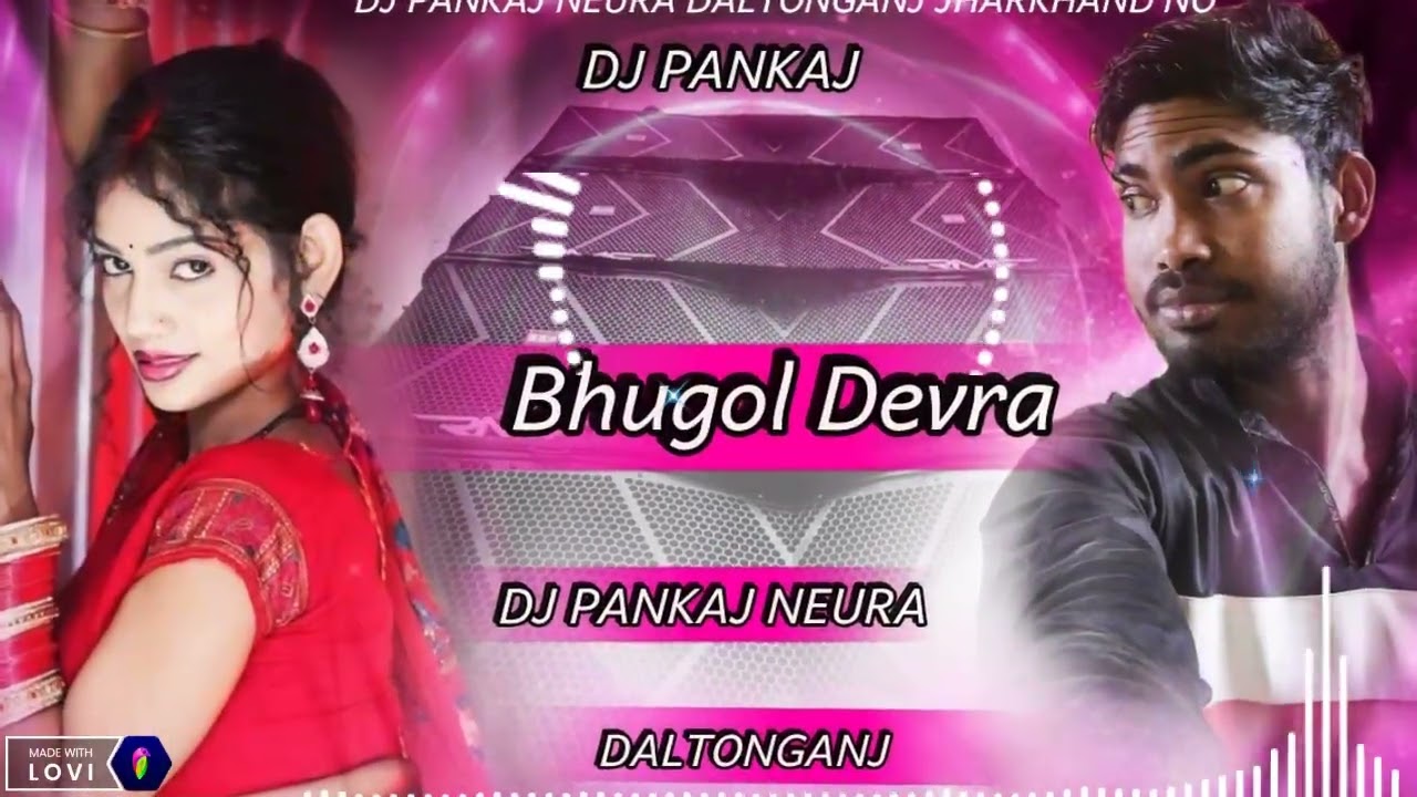 BHUGOI DEVRA 😘 ! DJ PANKAJ NEURA DALTONGANJ JHARKHAND NO 1 ✅👑