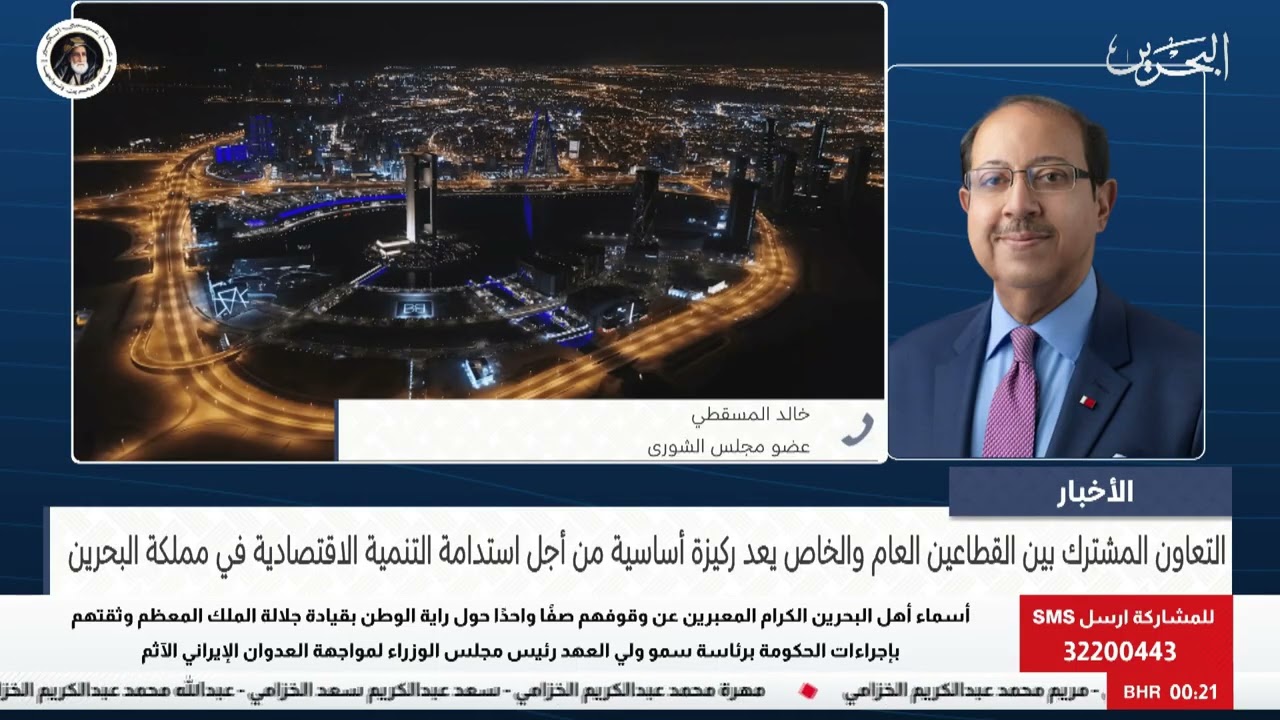 البحرين مركز الأخبار : مداخلة هاتفية مع خالد المسقطي عضو مجلس الشورى