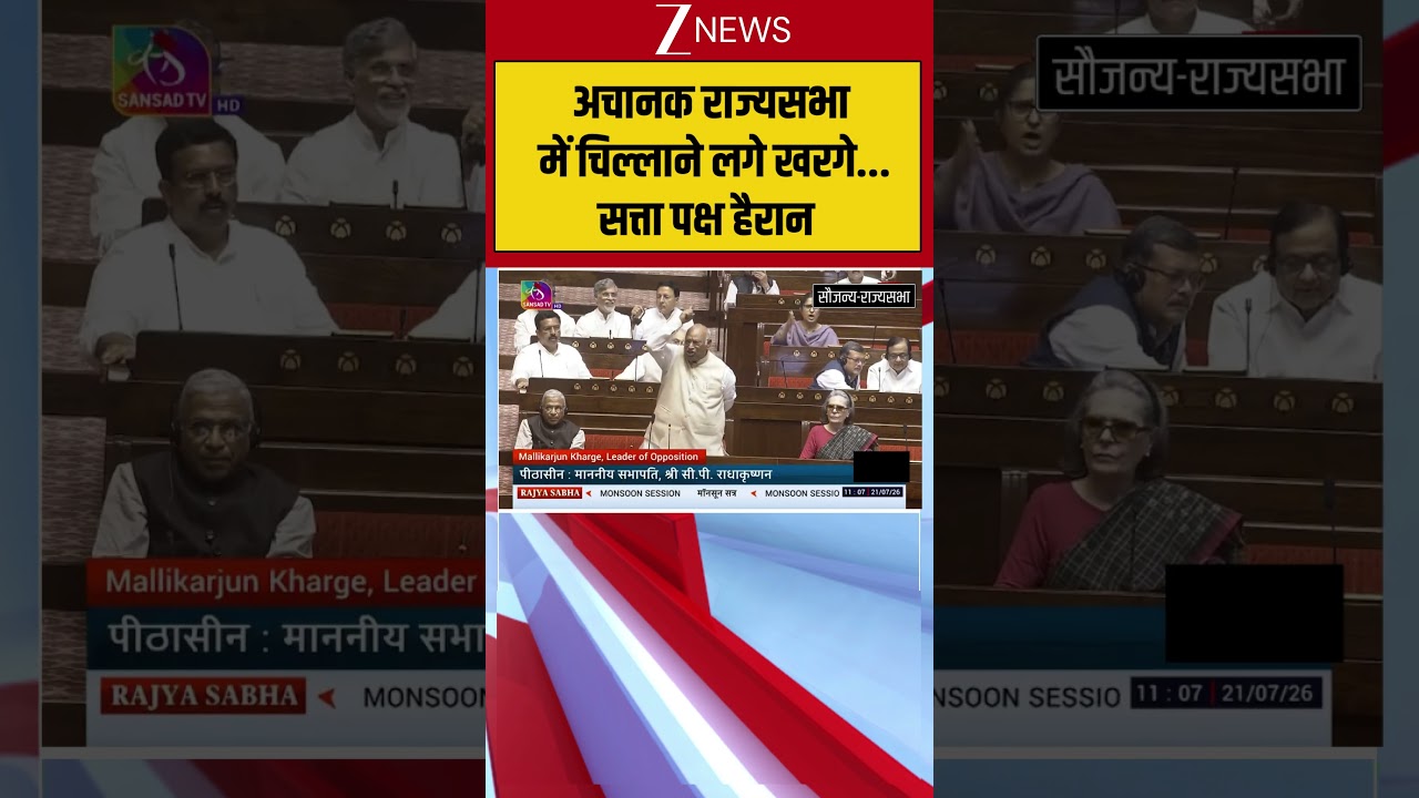 Mallikarjun kharge Angry: अचानक राज्यसभा में चिल्लाने लगे खरगे...सत्ता पक्ष हैरान  #shorts