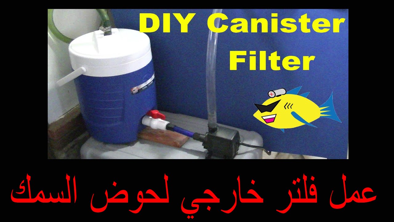 عمل فلتر خارجي لحوض السمك