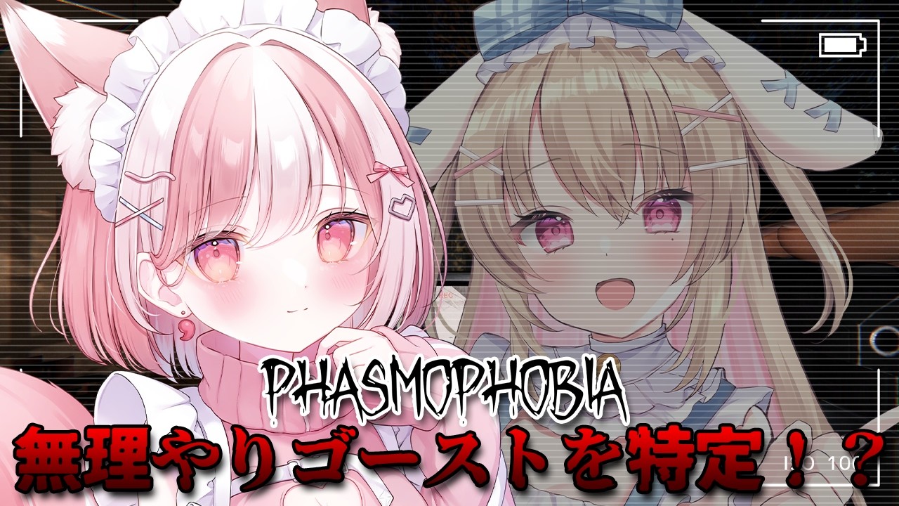 【Phasmophobia】神楽ゆら視点！チャレンジモードに挑戦だあああ！！【 #ゆらってま #神楽ゆら 】