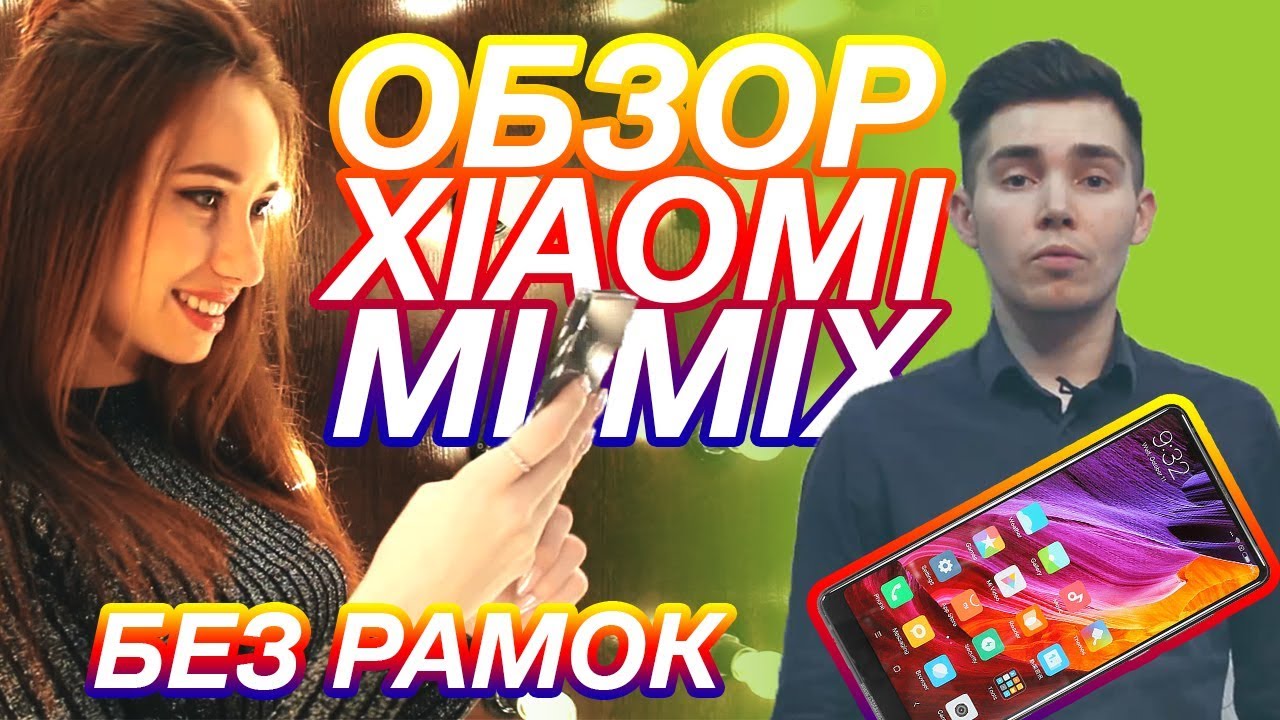 СМАРТФОН БЕЗ РАМОК. XIAOMI MI MIX ОБЗОР | AVIC
