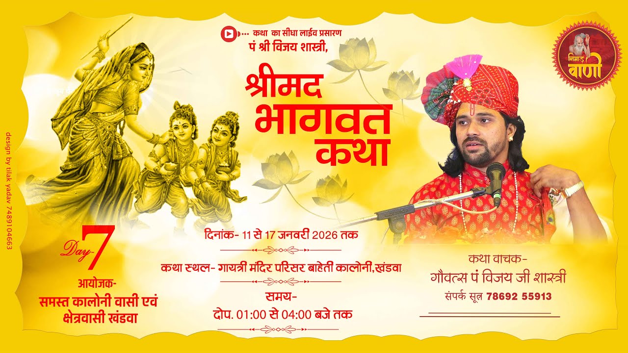 DAY-7 LIVE | SHREEMAD BHAGAVT KATHA | PN VIJAY JI SHASTRI | KHANDWA MP #LIVEKATHA