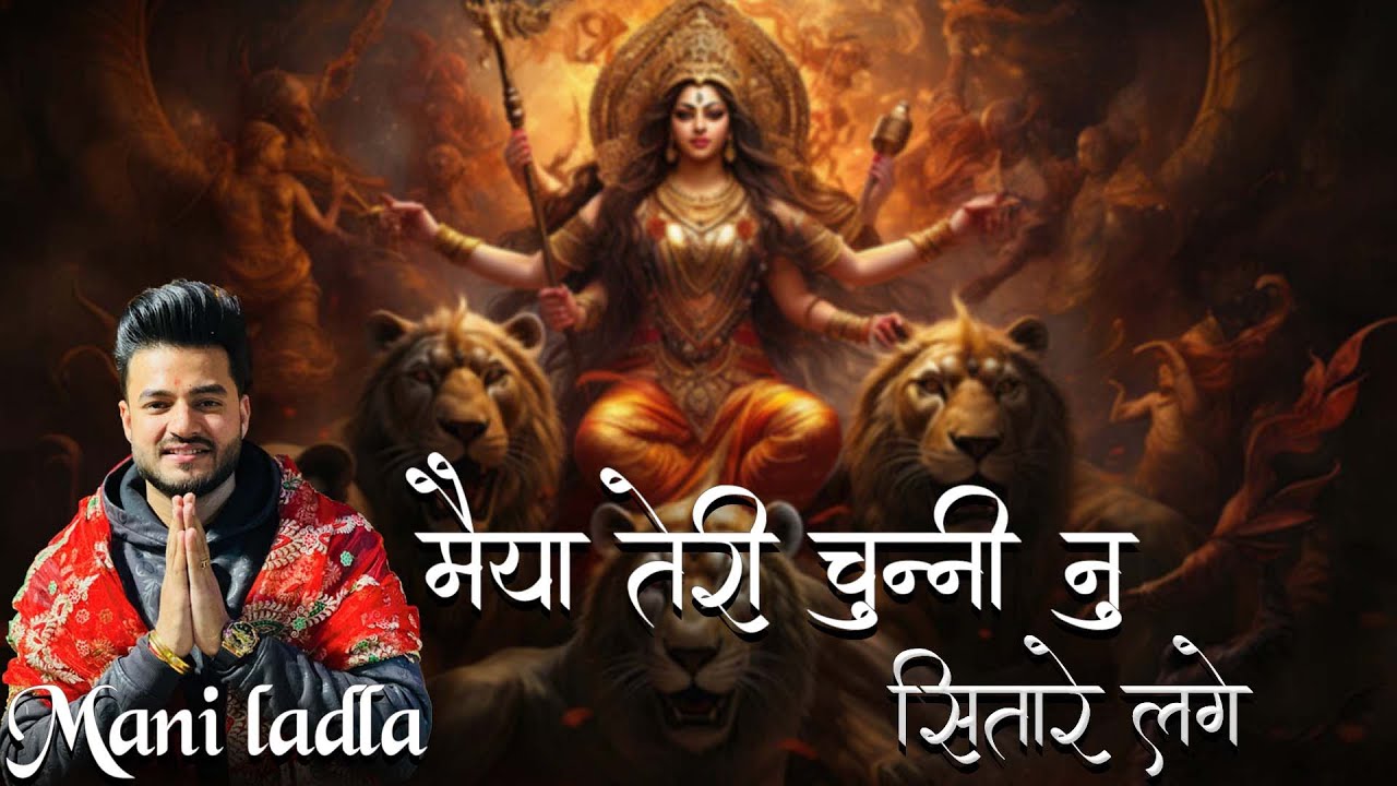 Maiya teri chunni nu sitare lagge hoye ne | Mani ladla | @vansiproduction #mataranibhajan