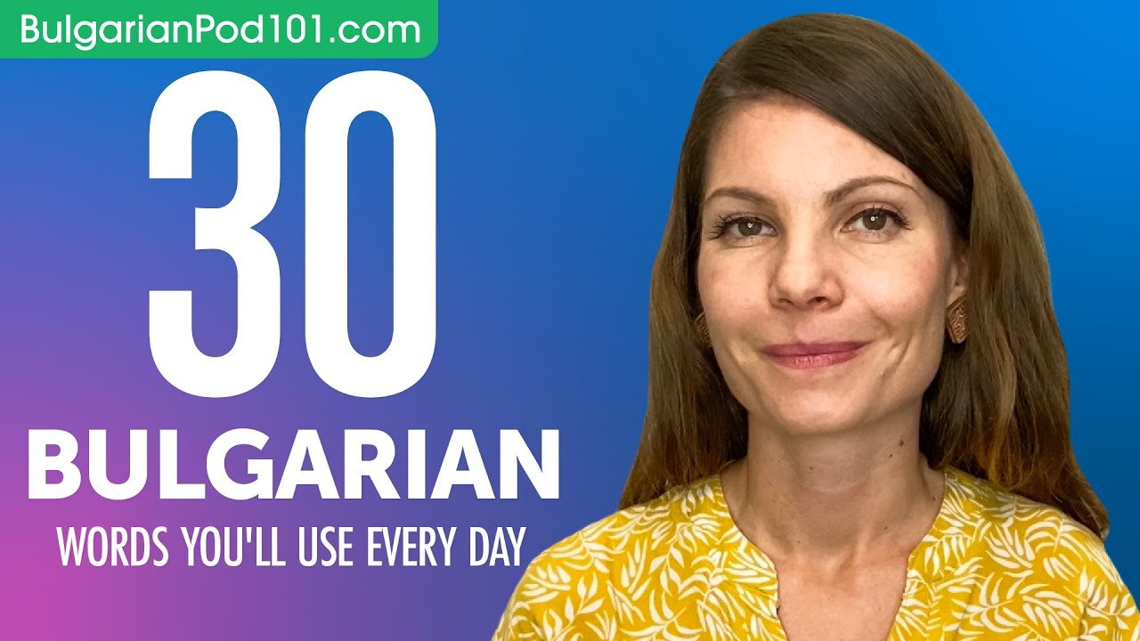 30 Bulgarian Words You'll Use Every Day - Basic Vocabulary #43