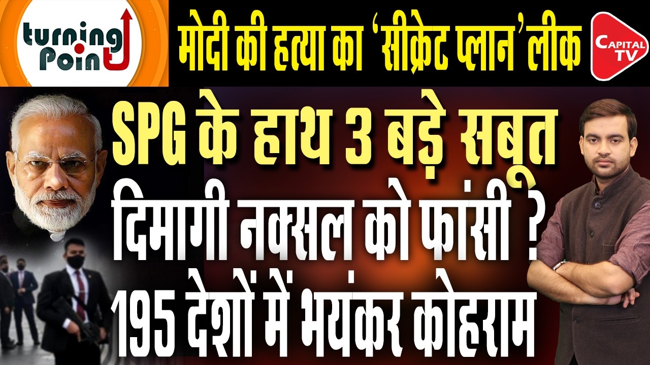 Dangerous conspiracy against PM Modi exposed, Conspirators Caught | Capital TV