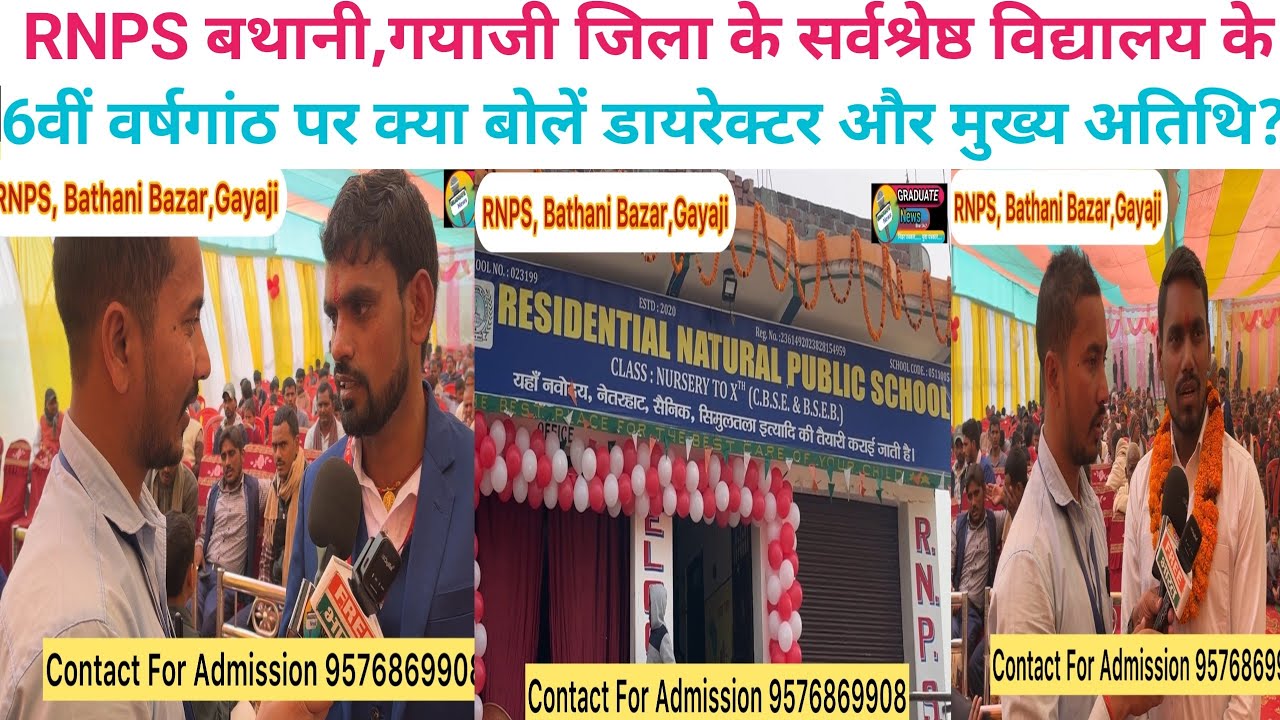 RNPS बथानी गयाजी जिला का सर्वश्रेष्ठ विद्यालय के 6th वर्षगांठ🎉पर डायरेक्टर राजीव सर क्या बोलें?