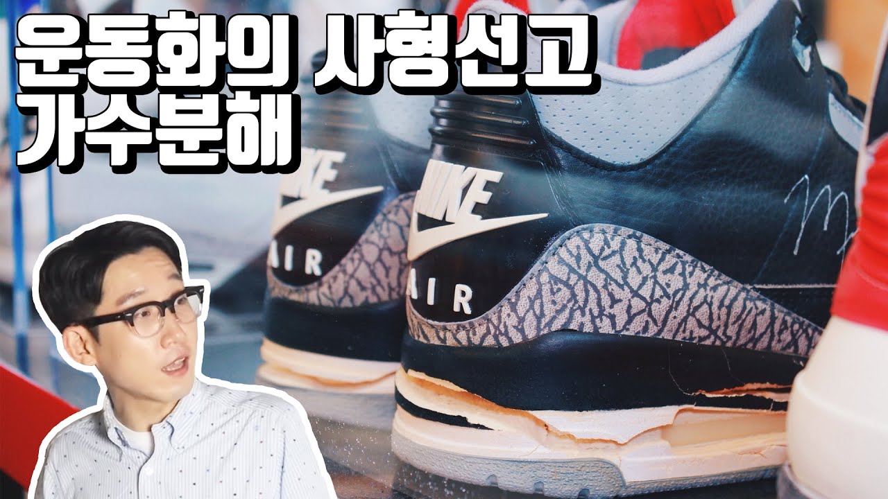피할수 없는 운동화의 사형선고, 가수분해