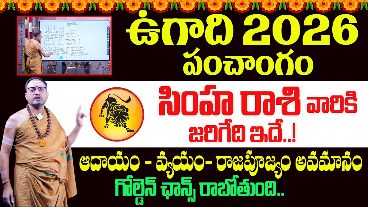 Nandibatla Srihari Sharma - Ugadi Panchangam 2026 to 2027 Telugu | Simha Rashi |@idreambhakthi ​