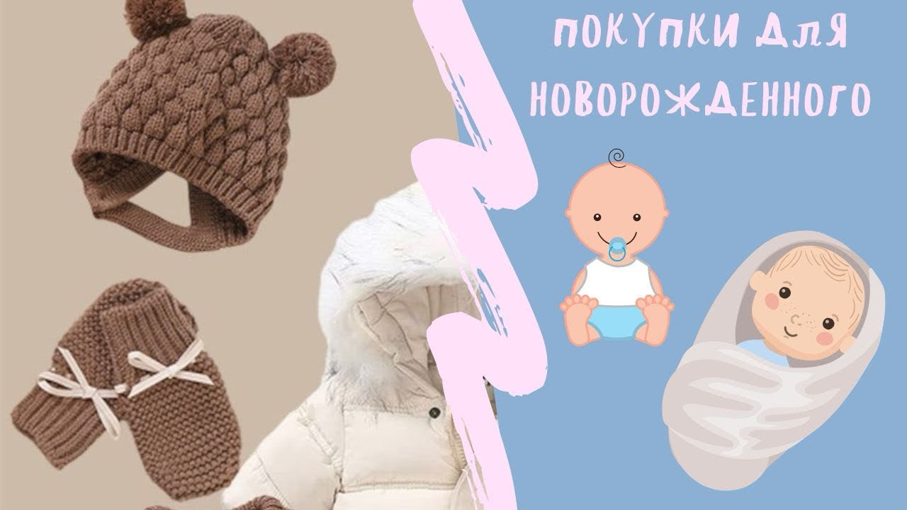 ПОКУПКИ ДЛЯ НОВОРОЖДЕННОГО| РАСПАКОВКА ПОДАРКА К РОЖДЕНИЮ СЫНА| ОБЗОР НА КРОВАТКУ НОВОРОЖДЕННОГО🕊️