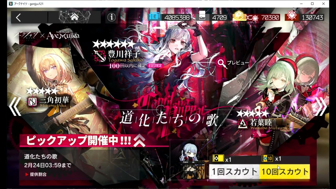 【悲報】コラボ10連、全部★4でした。