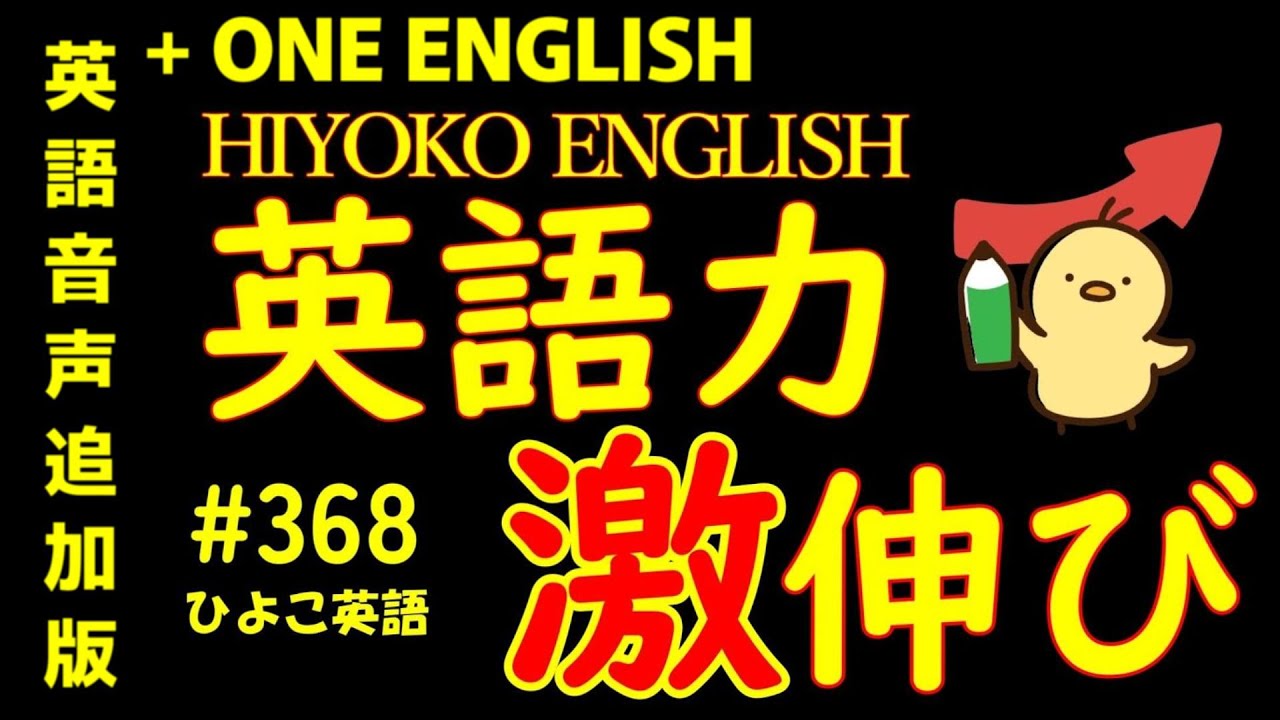 第368回 [＋ONE ENGLISH] 毎日の基礎英語リスニング BES- Basic English Sentence-  [再編集版][TOEIC/英検]