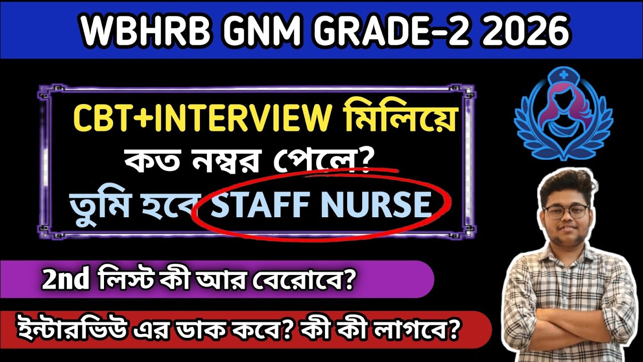 WBHRB GNM Staff Nurse Cut Off Marks Out Of 100🔥| Gnm Cut Off Marks Wbhrb 2026 | Wbhrb 2026|