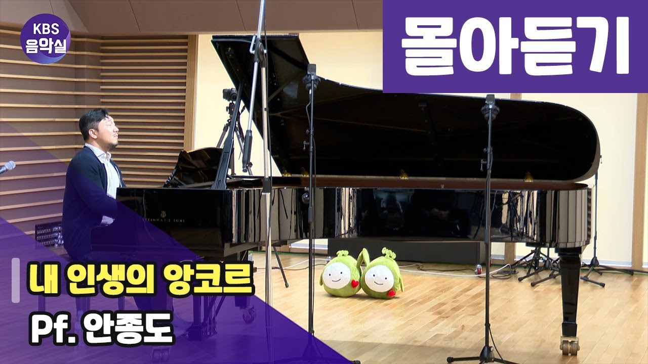 [KBS음악실] 살롱드피아노 (내 인생의 앙코르 | 광고 없음) | KBS 231205 방송