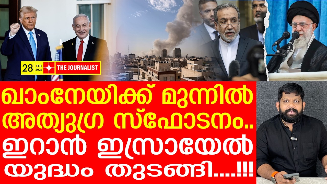 ഇറാനെ ആക്രമിച്ച ഇസ്രായേലിന് കനത്ത തിരിച്ചടി... മഹായുദ്ധം തുടങ്ങി | The Journalist| Iran v/s Israel