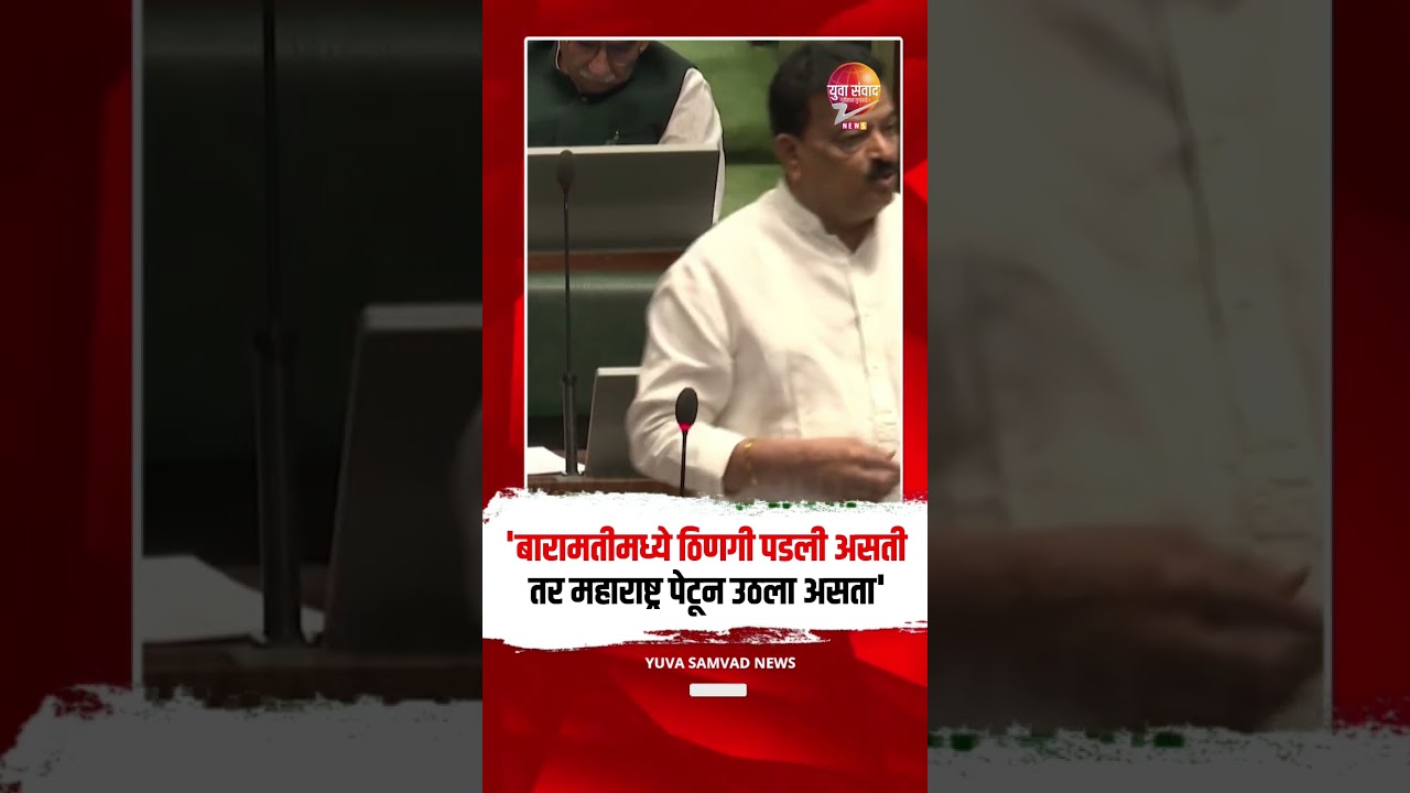 'बारामतीमध्ये ठिणगी पडली असती तर महाराष्ट्र पेटून उठला असता' #viralvideo #sharadpawar #shorts