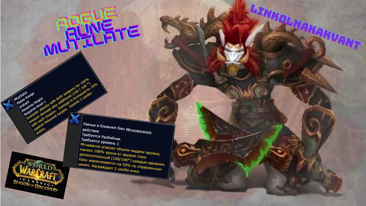 WOW:Classic Season of Discovery Rune Rogue 