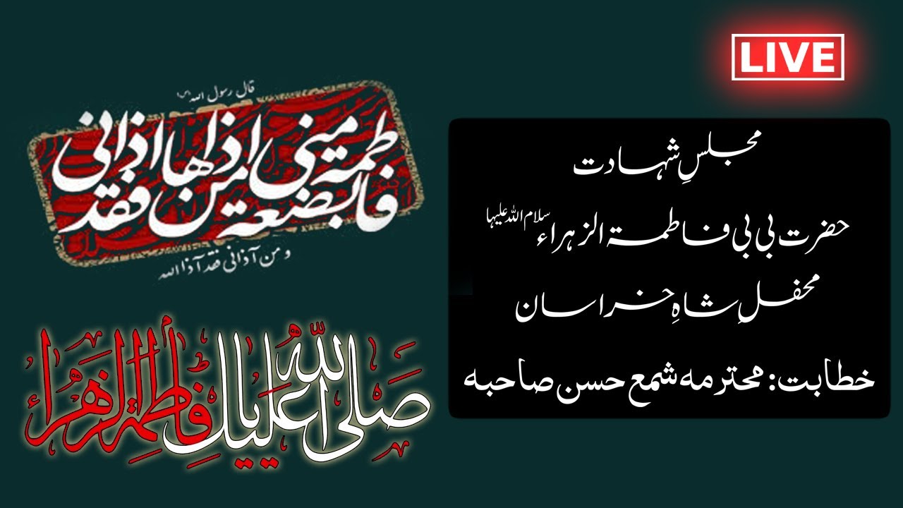 Live Ladies Majlis Shahadat Bibi Fatima s.a | Mohtrema Shama Hasan | MSK