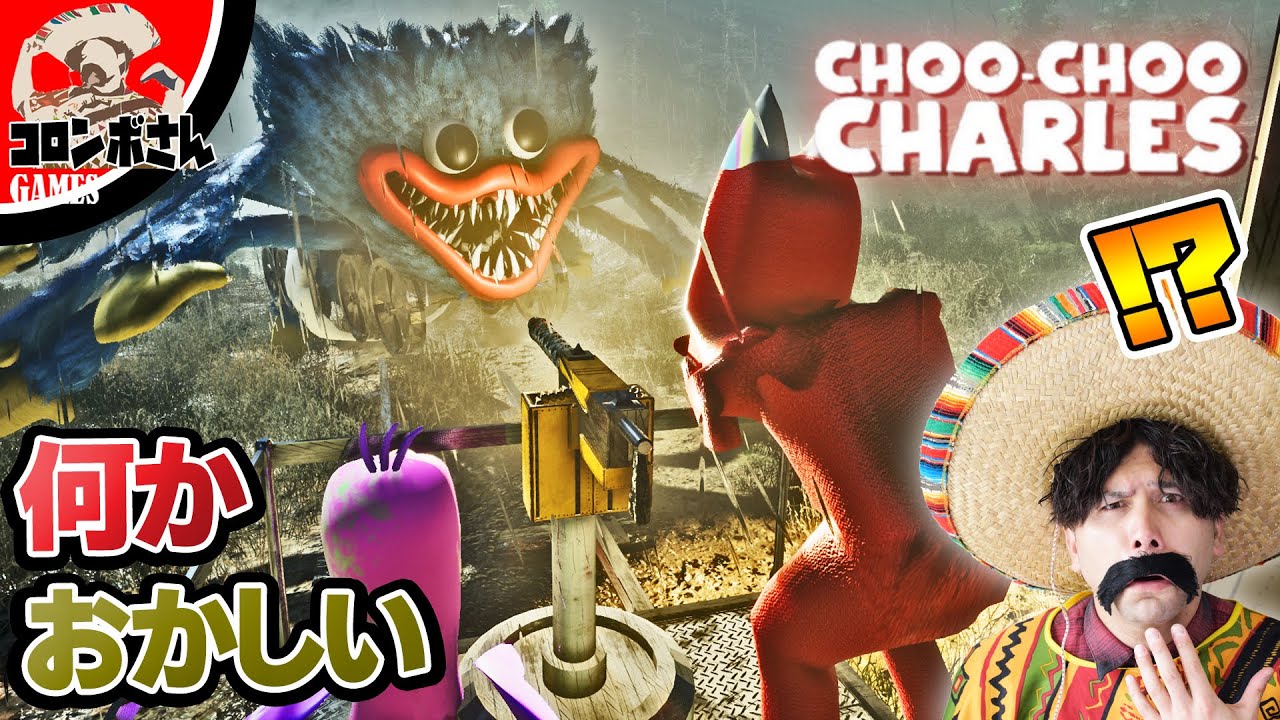 チューチューチャールズの世界がとんでもないことに…！？【Choo-Choo Charles / チューチューチャールズ】